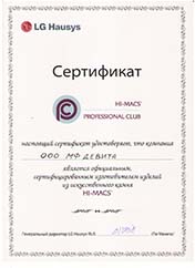 Сертификат "HI-MACS"